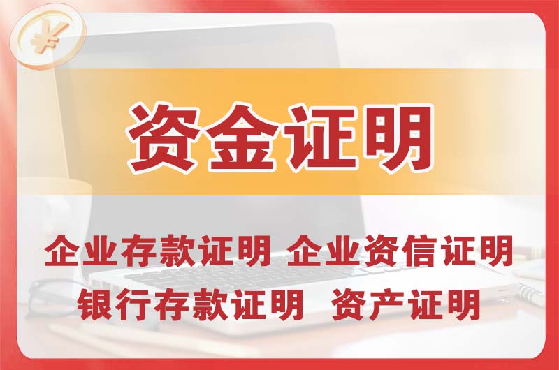 泰州银行存款证明